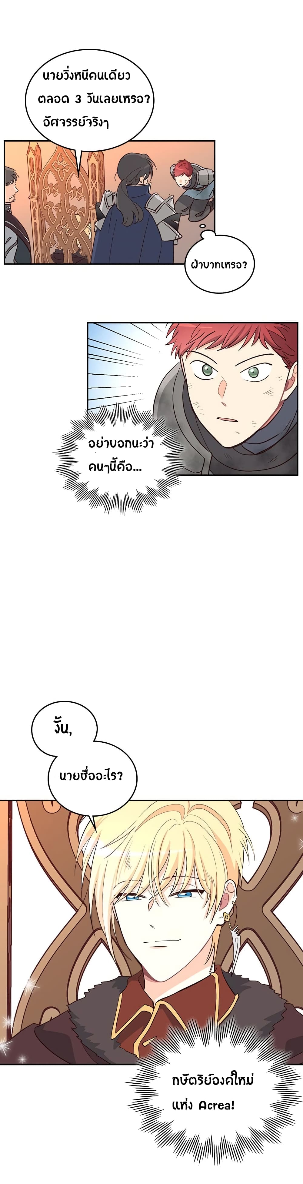 The Knight and Her Emperor 5-5