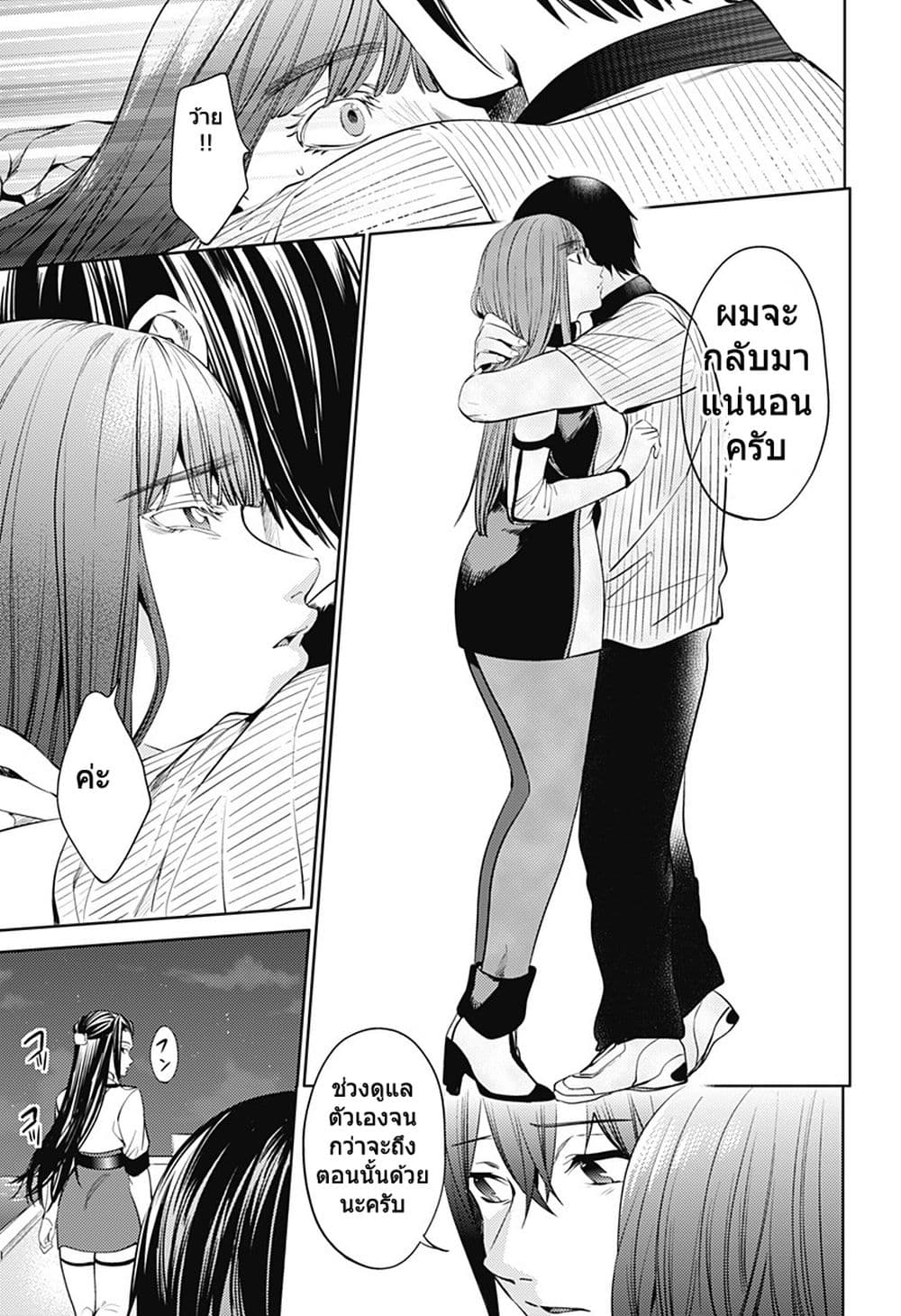 World's End Harem 51-51