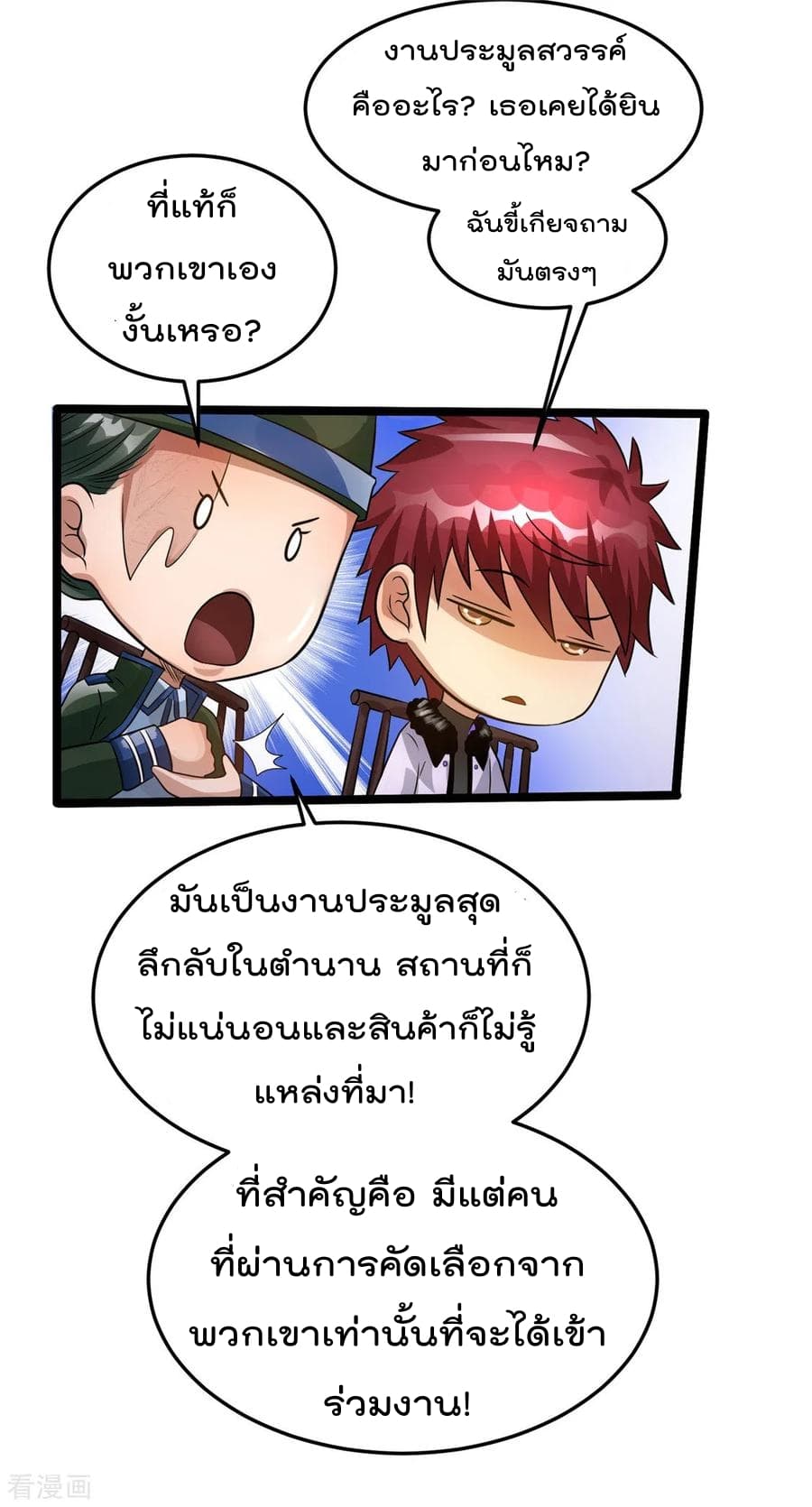 Immortal King of City ราชาอมตะแห่งนคร 78-78