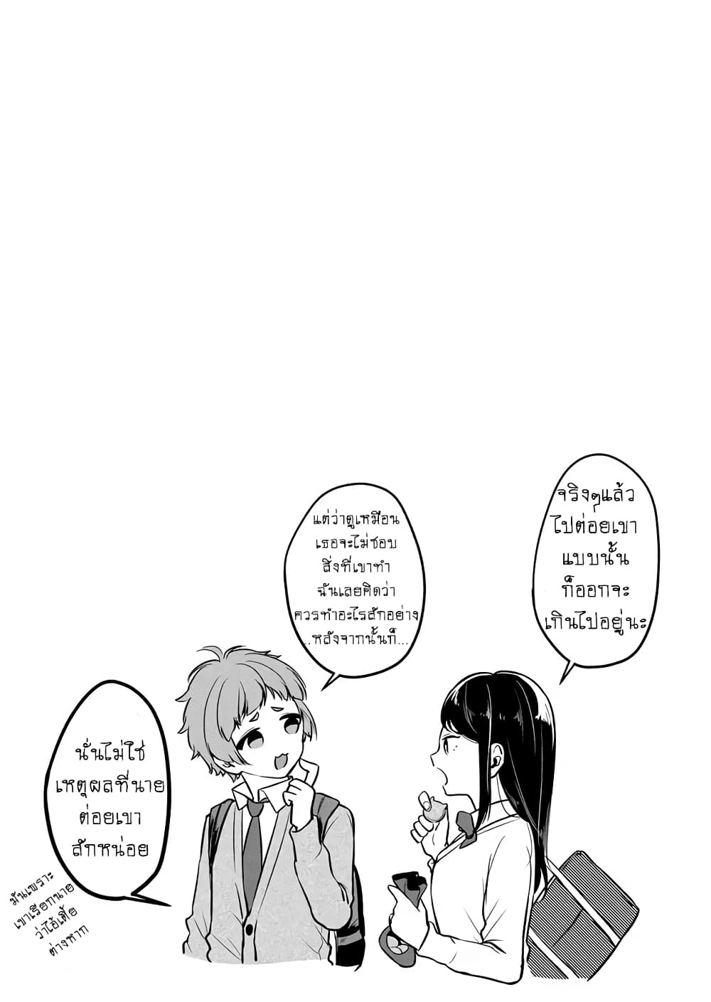 Joshiryoku Takamena Shishihara-kun 1-หวานปนขม