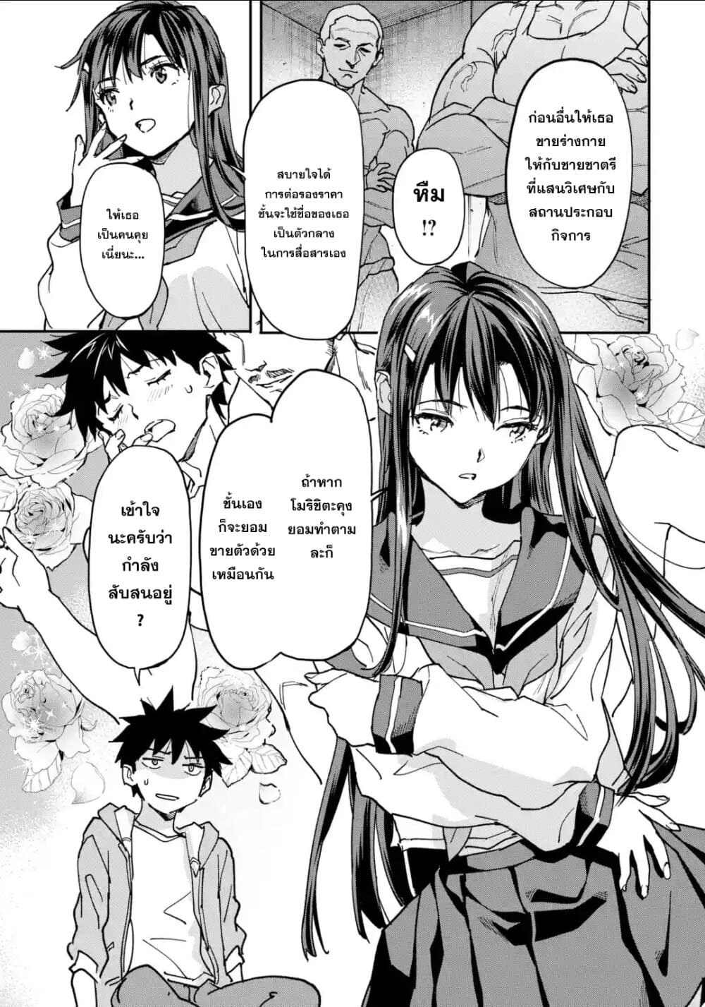 Isekai Kaeri no Yuusha ga Gendai Saikyou! Inou Battle-kei Bishoujo o Bishibashi Choukyou Suru Koto ni!? ผู้กล้ากลับมาจากต่างโลก 11-เรื่องราวของเขากับเธอ