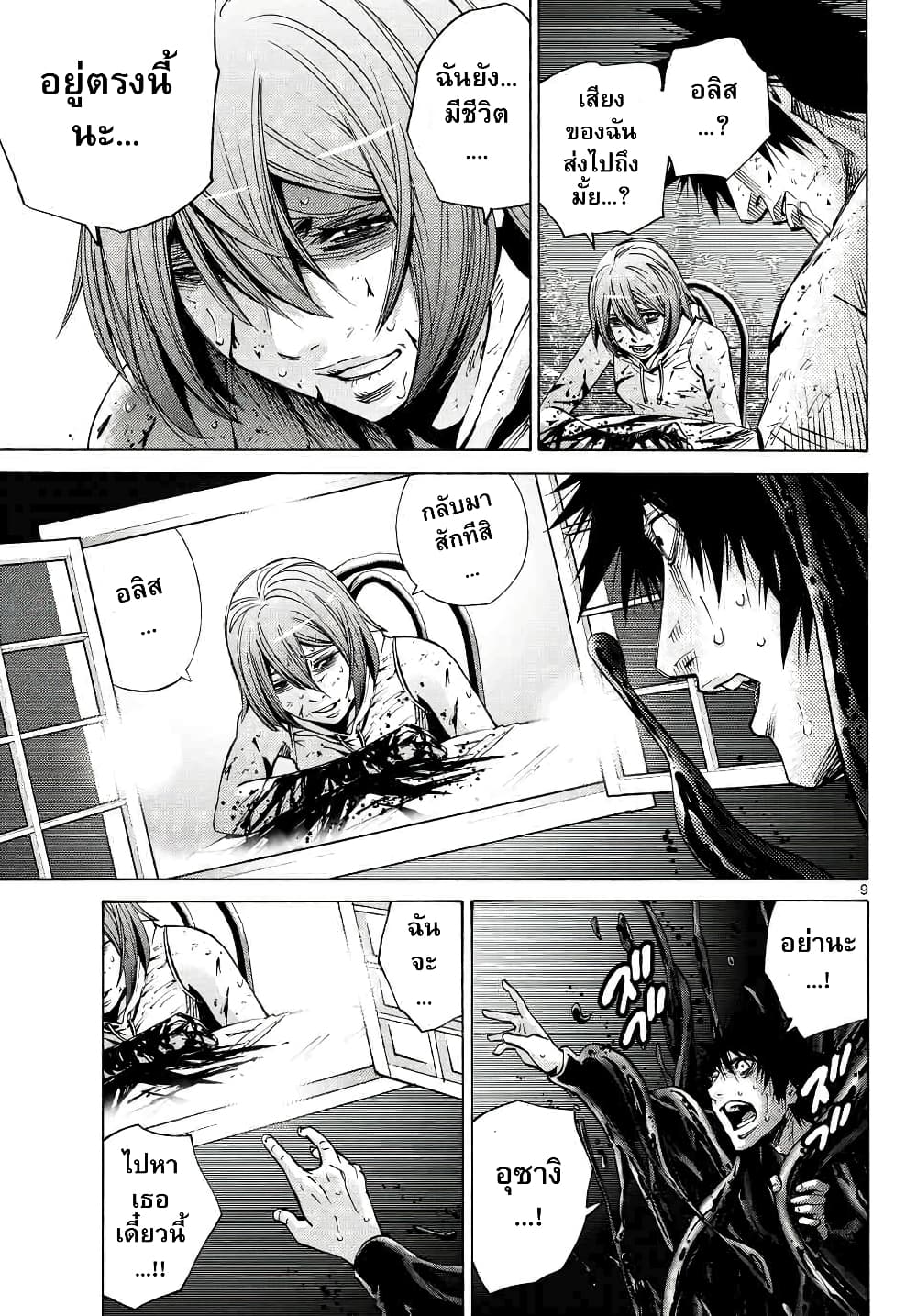 Imawa no Kuni no Alice 62-ควีนโพธิ์แดง (5)