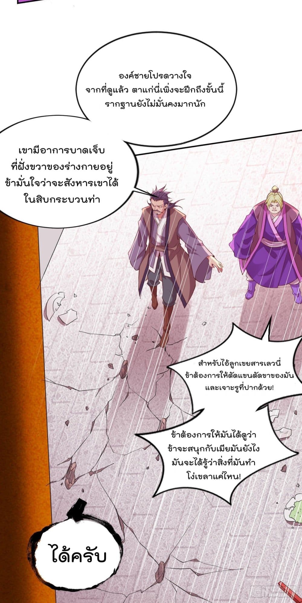 Immortal Husband on The Earth เซียนร้อยรักเขยนี้ขอบ่มเซียนให้พ่อตา 12-12
