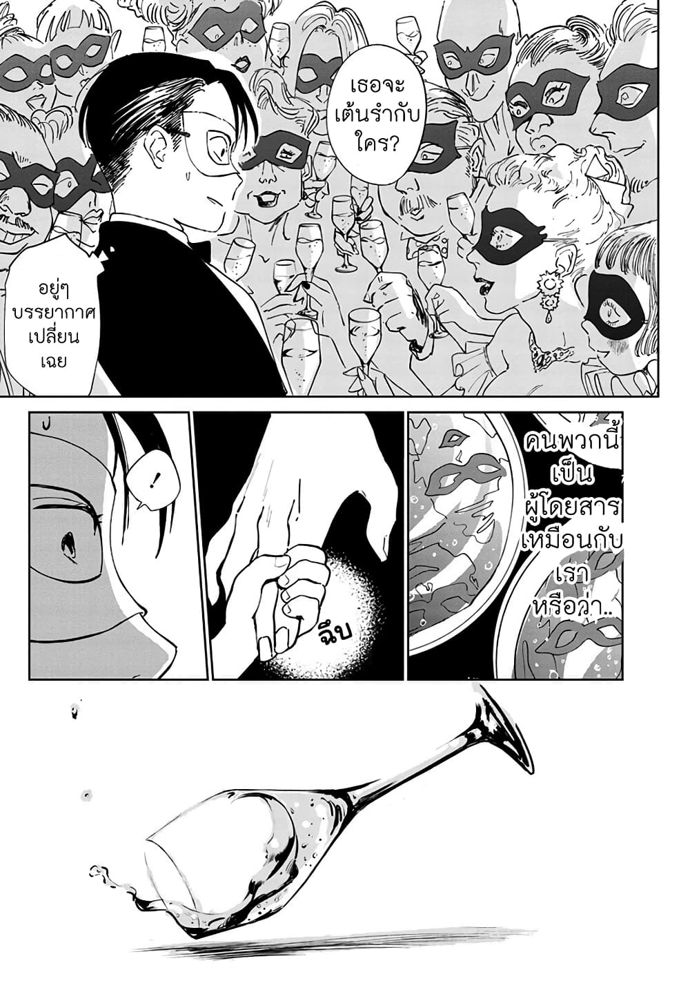 Noah of the Blood Sea เรือสยองปาร์ตี้เลือดสาด 5-ความใกล้ชิด