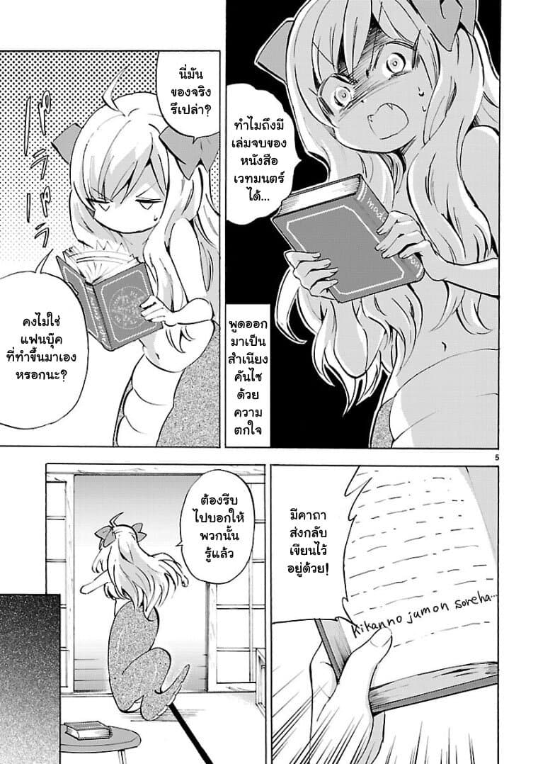 Jashin-chan Dropkick 108-เล่มจบของหนังสือเวทมนตร์