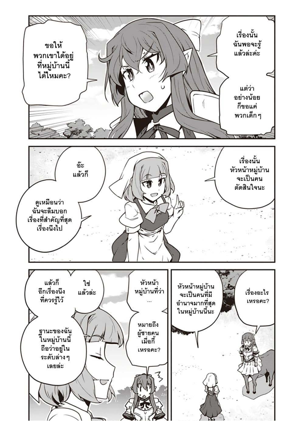 Isekai Nonbiri Nouka ชีวิตเกษตรตามใจ ในต่างโลก 92-92