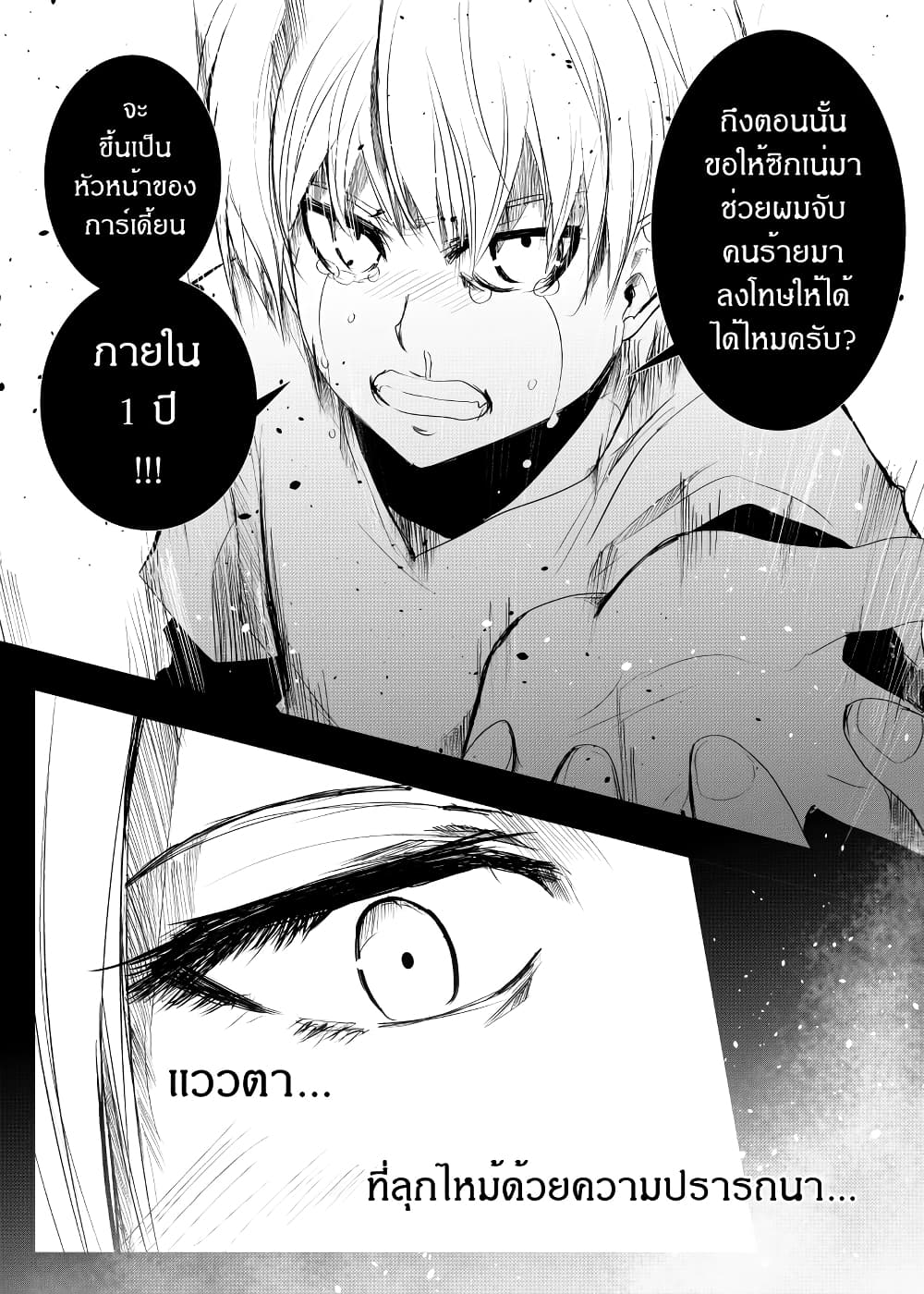 Path A waY 159-Yggdrasil and Blood (4)