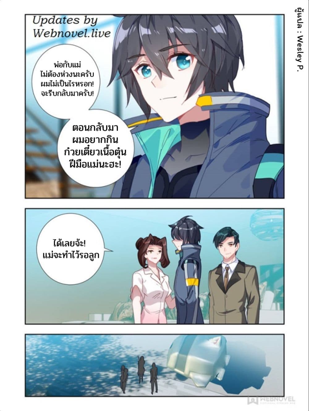 Swallowed Star ศึกล้างดวงดาว 41-41