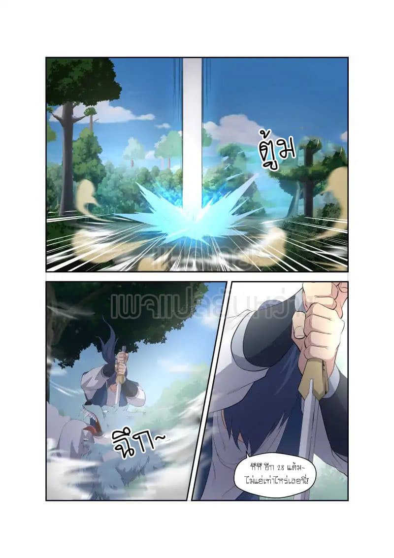 Heaven Defying Sword ดาบแห่งสวรรค์ 21-21