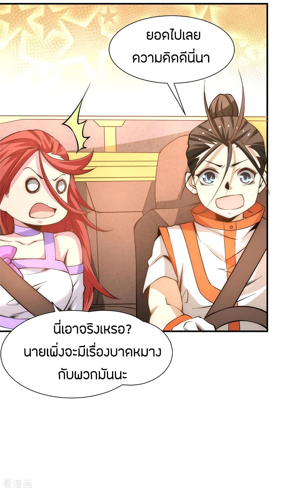 God Emperor of The City มหาเทพเซียนแห่งนคร 66-66