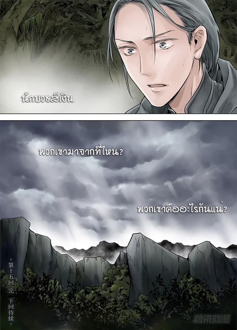 L.O.R.D: Legend of Ravaging Dynasties 15-15