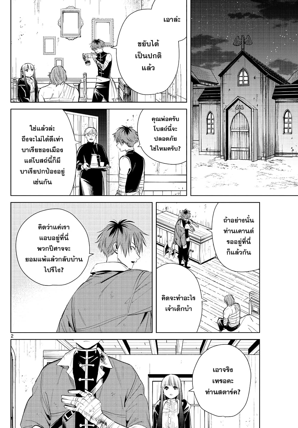 Sousou no Frieren ฟรีเรน ผู้ส่งวิญญาณ 19-การซุ่มโจมตี