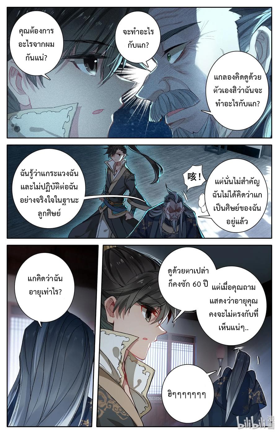 Mortal Cultivation 12-12