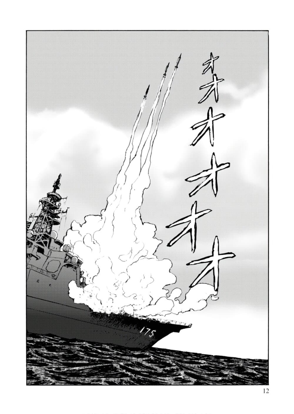 Nihonkoku Shoukan เมื่อประเทศญี่ปุ่นถูกวาปไปต่างโลก 6-เปิดฉากการรบ