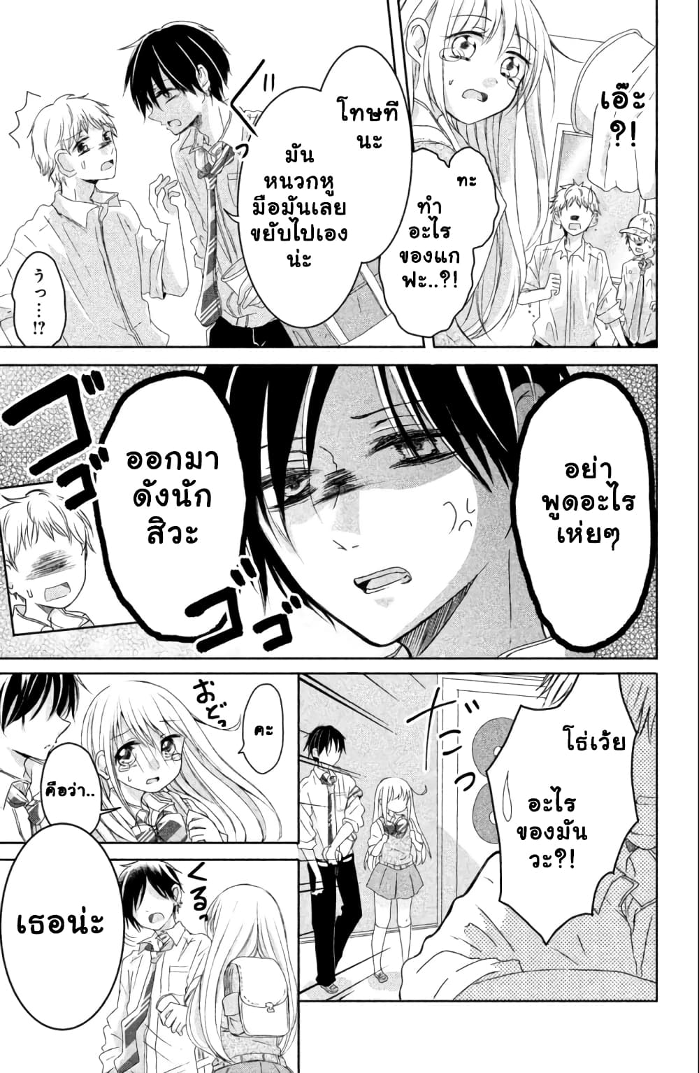 Daichi Senpai wa Zuru Sugimasu 1-คนที่อยู่กันคนละโลก