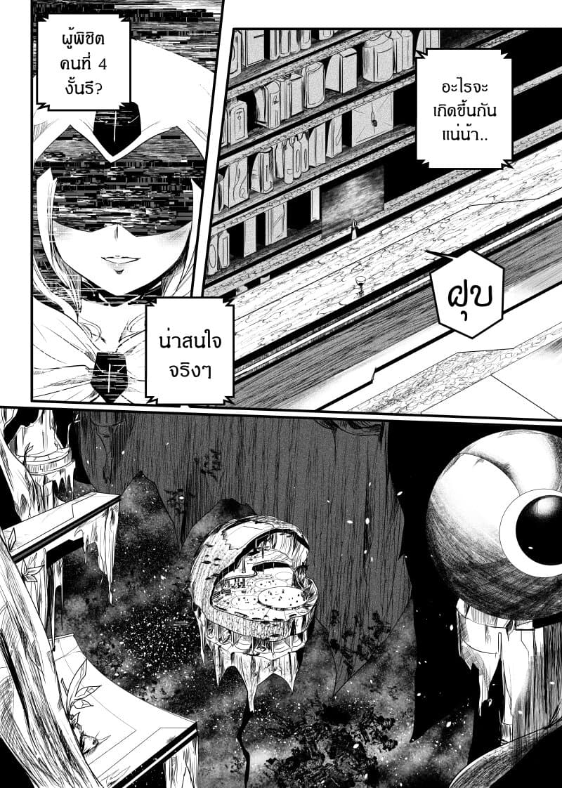 Path A waY 155-Yggdrasil and Blood (1)