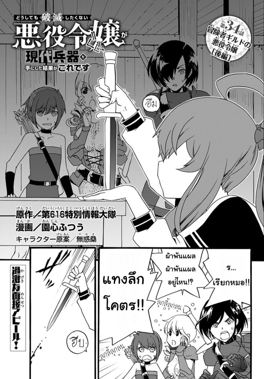 The Villainess Will Crush Her Destruction End Through Modern Firepower โลลิปืนดุ 34-34
