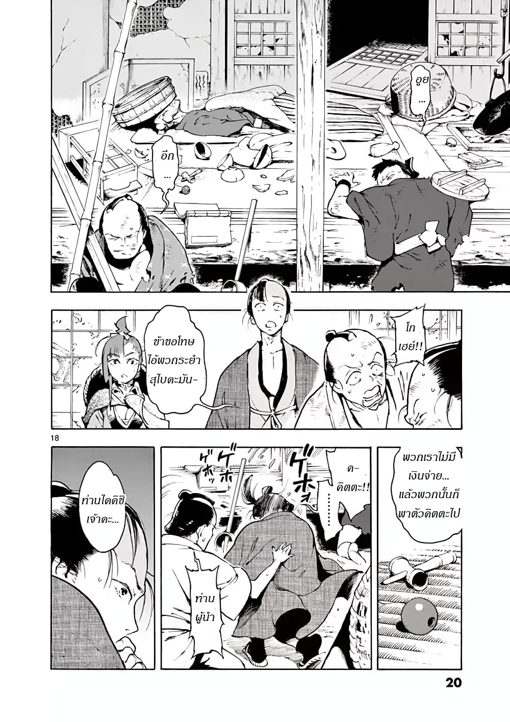 Renjou Desperado 1-จงต่อต้าน ซามูไรพเนจร