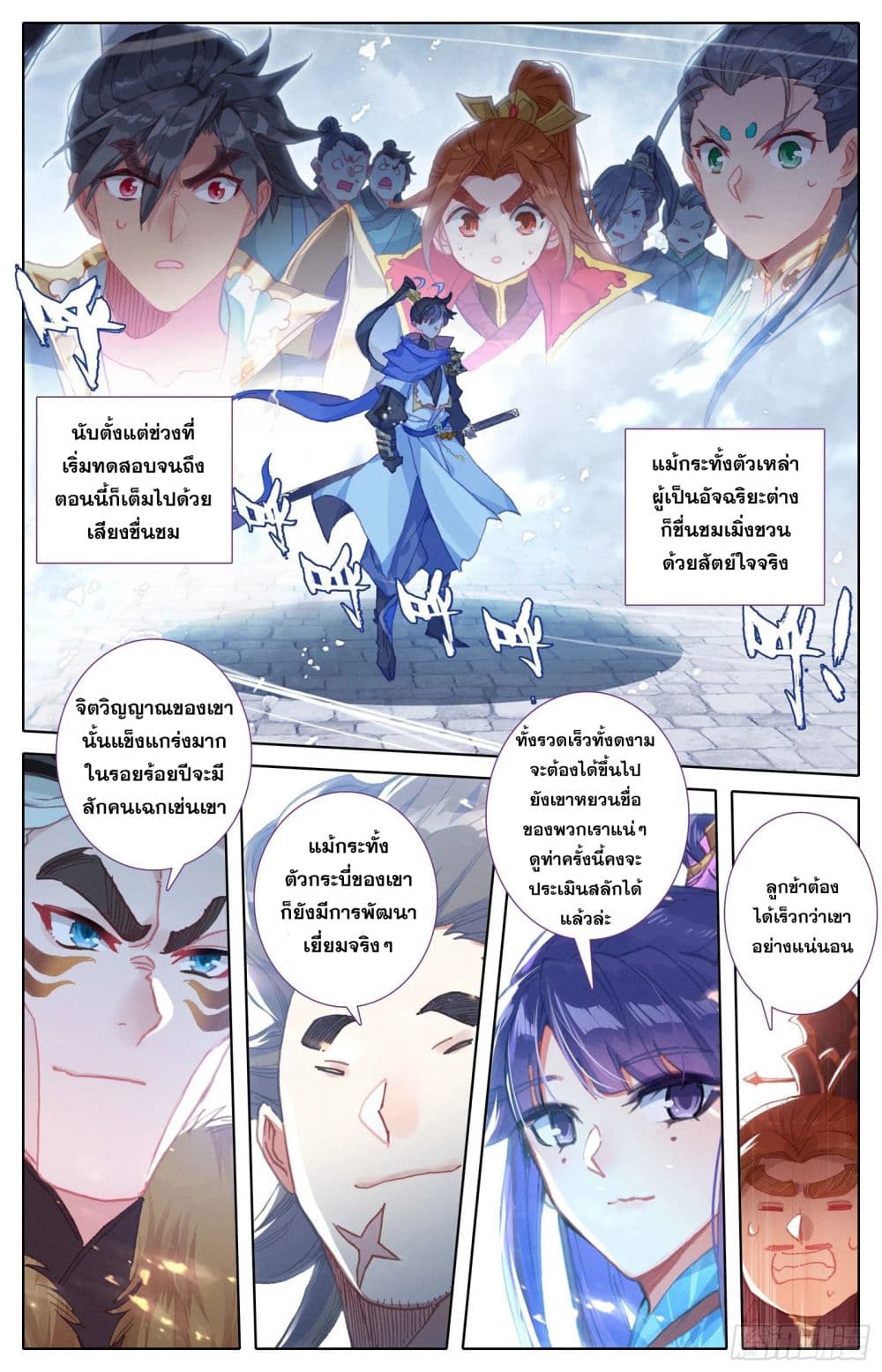 Azure Legacy ปรัมปรามายาสีเงิน 56-56