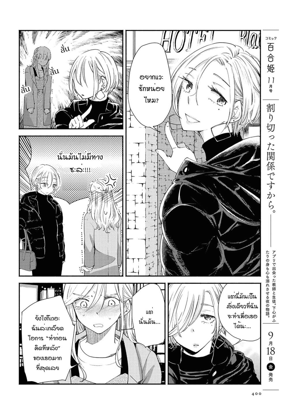 Warikitta Kankei Desukara 15-15