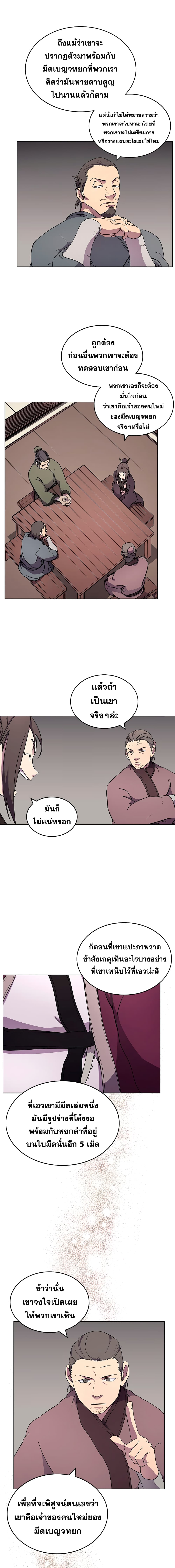 Chronicles of Heavenly Demon ตำนานมารสวรรค์ 129-129