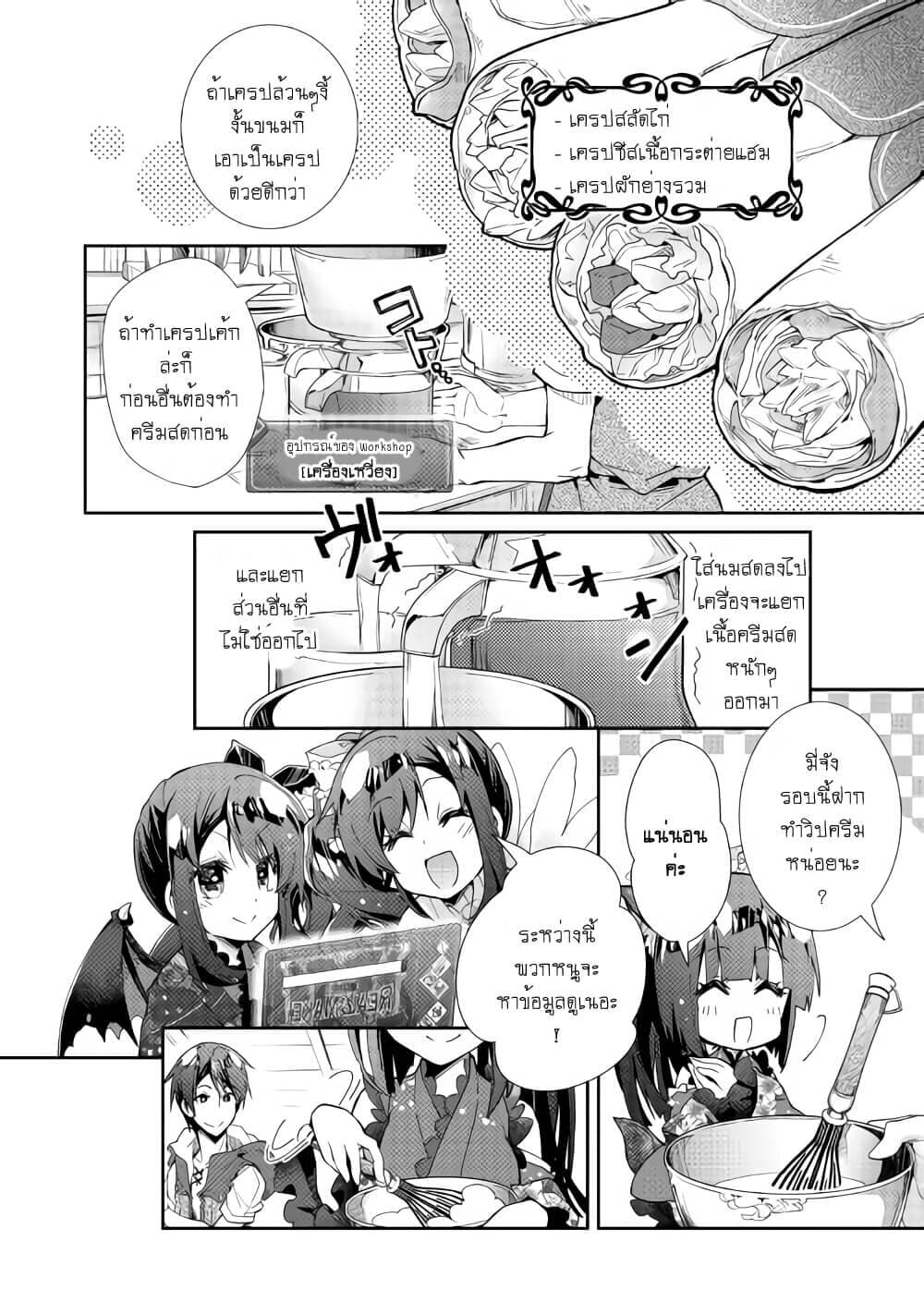Nonbiri VRMMOki 41-ลองบวกกับบอสตัวแรกกัน