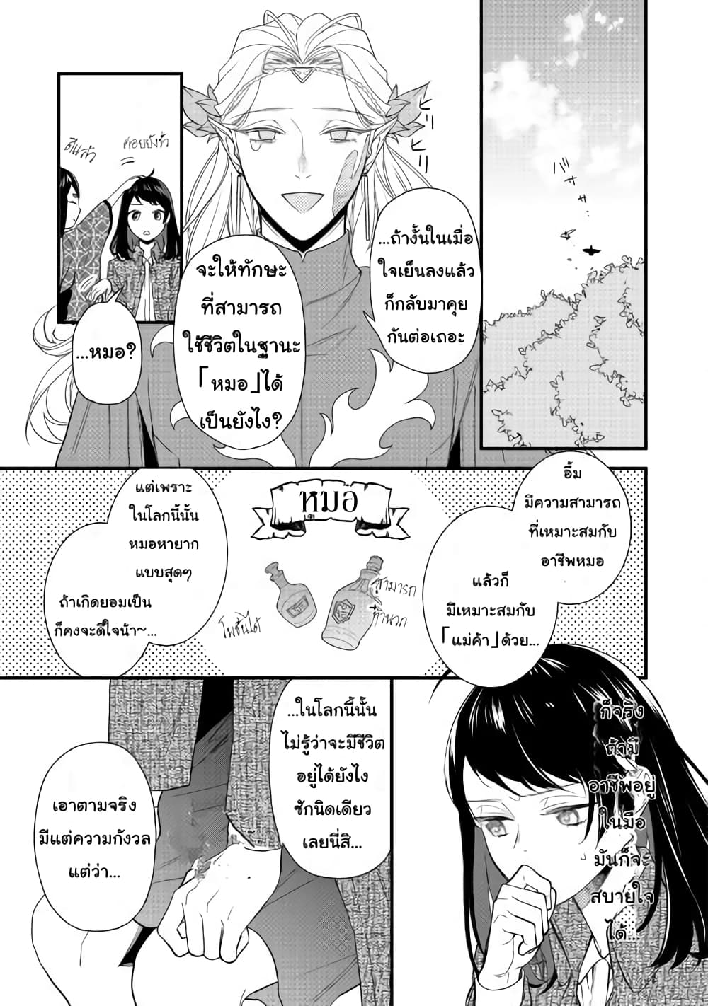 Teni-saki wa Kusushi ga Sukunai Sekaideshita เดินอยู่ดีๆ รู้ตัวอีกที มาขายยาอยู่ต่างโลก 1-1