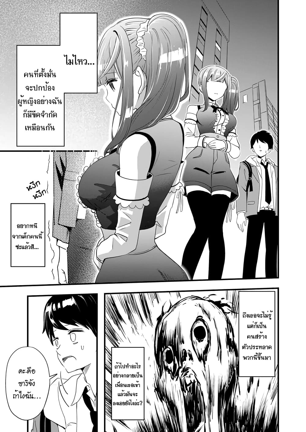 I've Been Cursed by Her, but Since I'm Happy It's OK! 2-คำสาปมัน...ตามมาแล้ว!