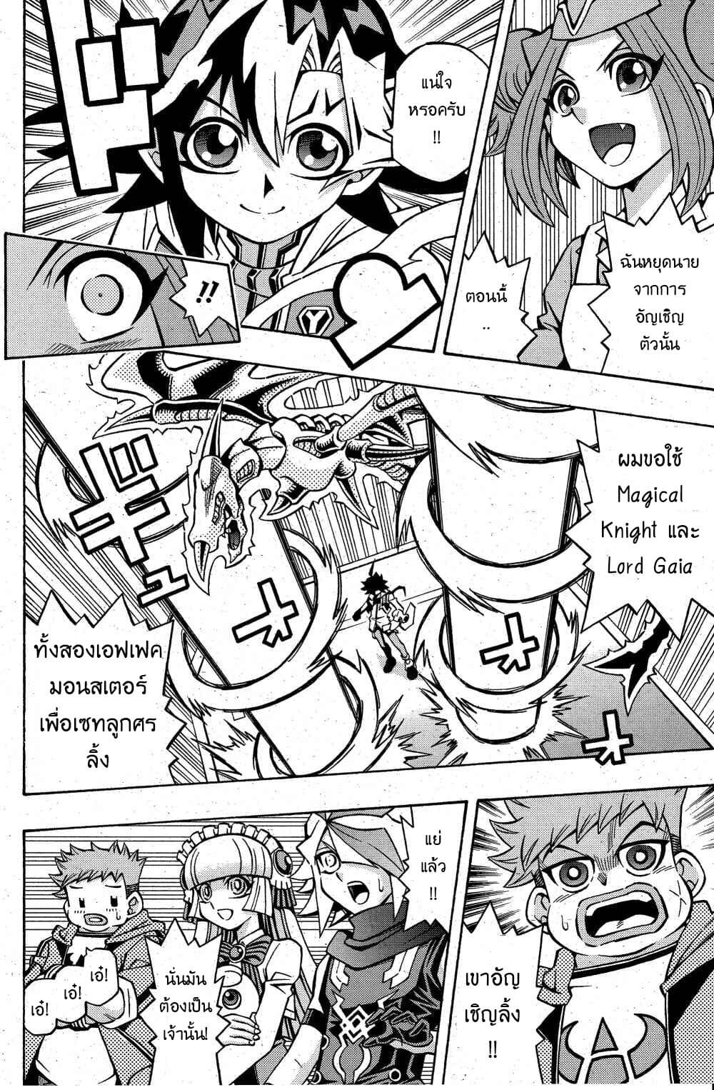 Yu-Gi-Oh! OCG Structures 11-อัศวินไกอา vs Adamancipator