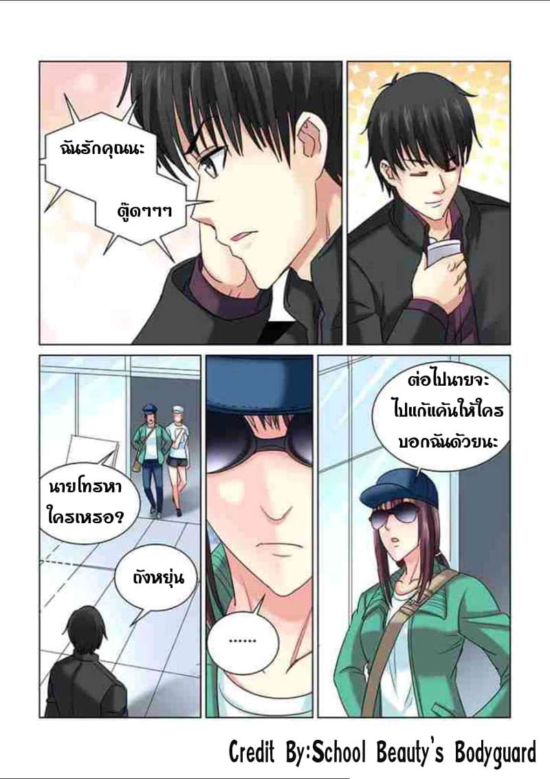 School Beauty's Bodyguard 239-239