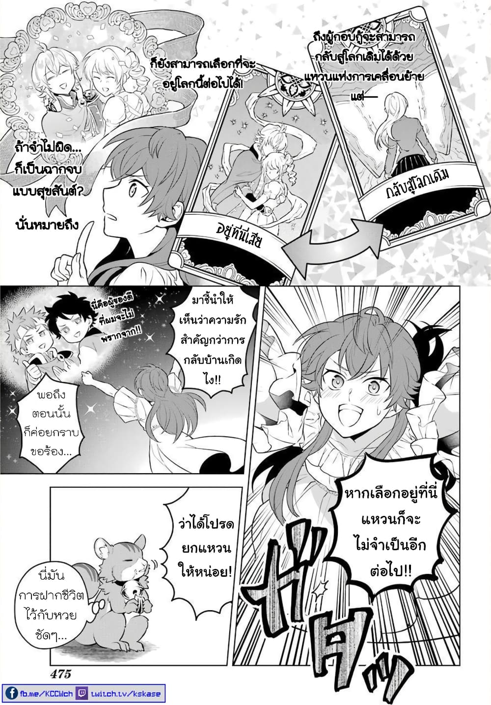 Otome Game Tensou Ore ga Heroine de Kyuuseishu!? 10-คุณหนูนางร้าย VS ตัวผม!?