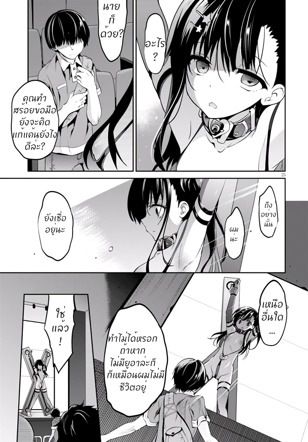 Oshioki X-Cute 5-ผ่อนคลายความโลภ 2