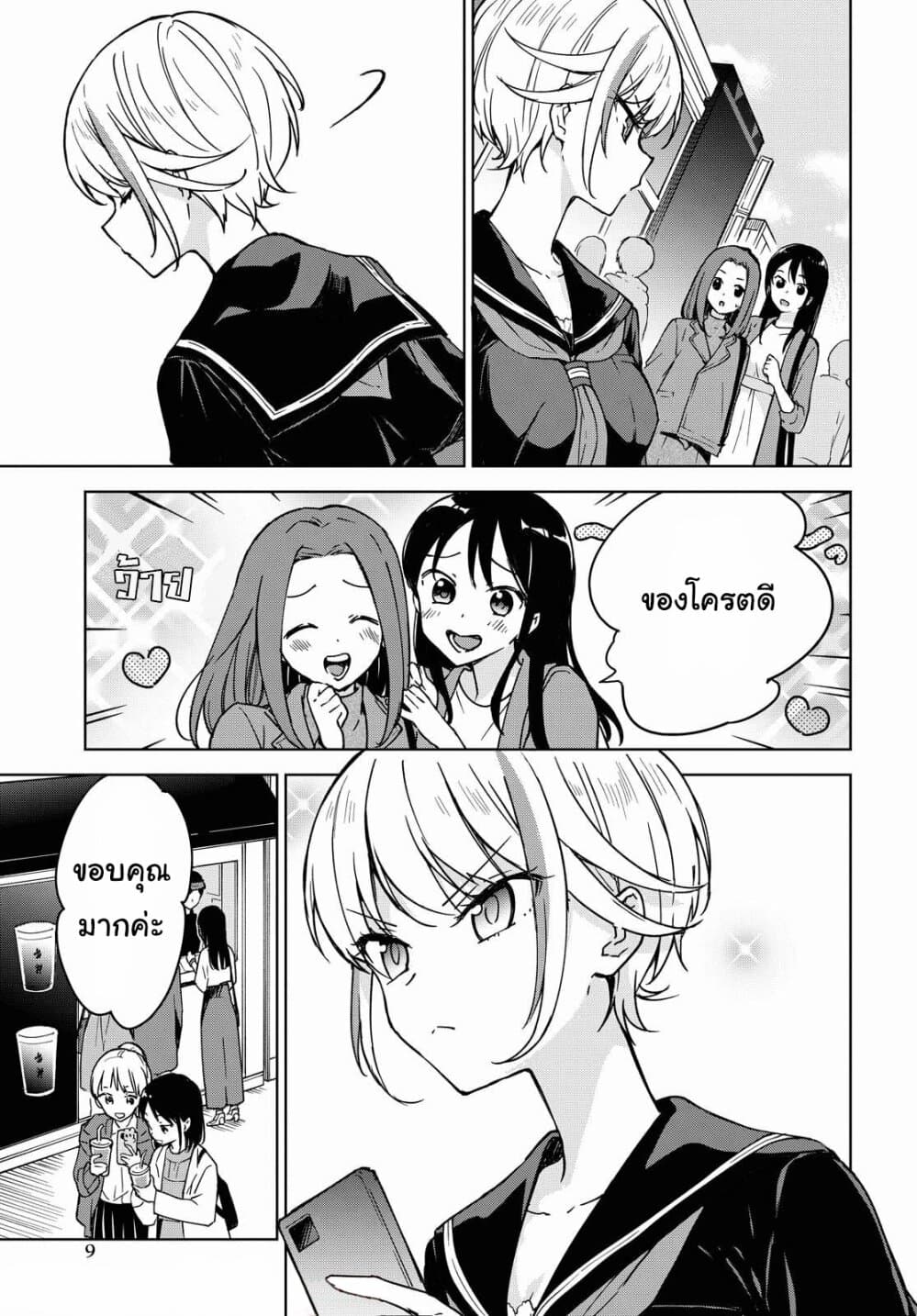 Konna Watashi ni Kitaishinai de อย่ามาคาดหวังกับคนแบบชั้น 1-เอริเชียผู้ไม่ยอมเสียตัวตน
