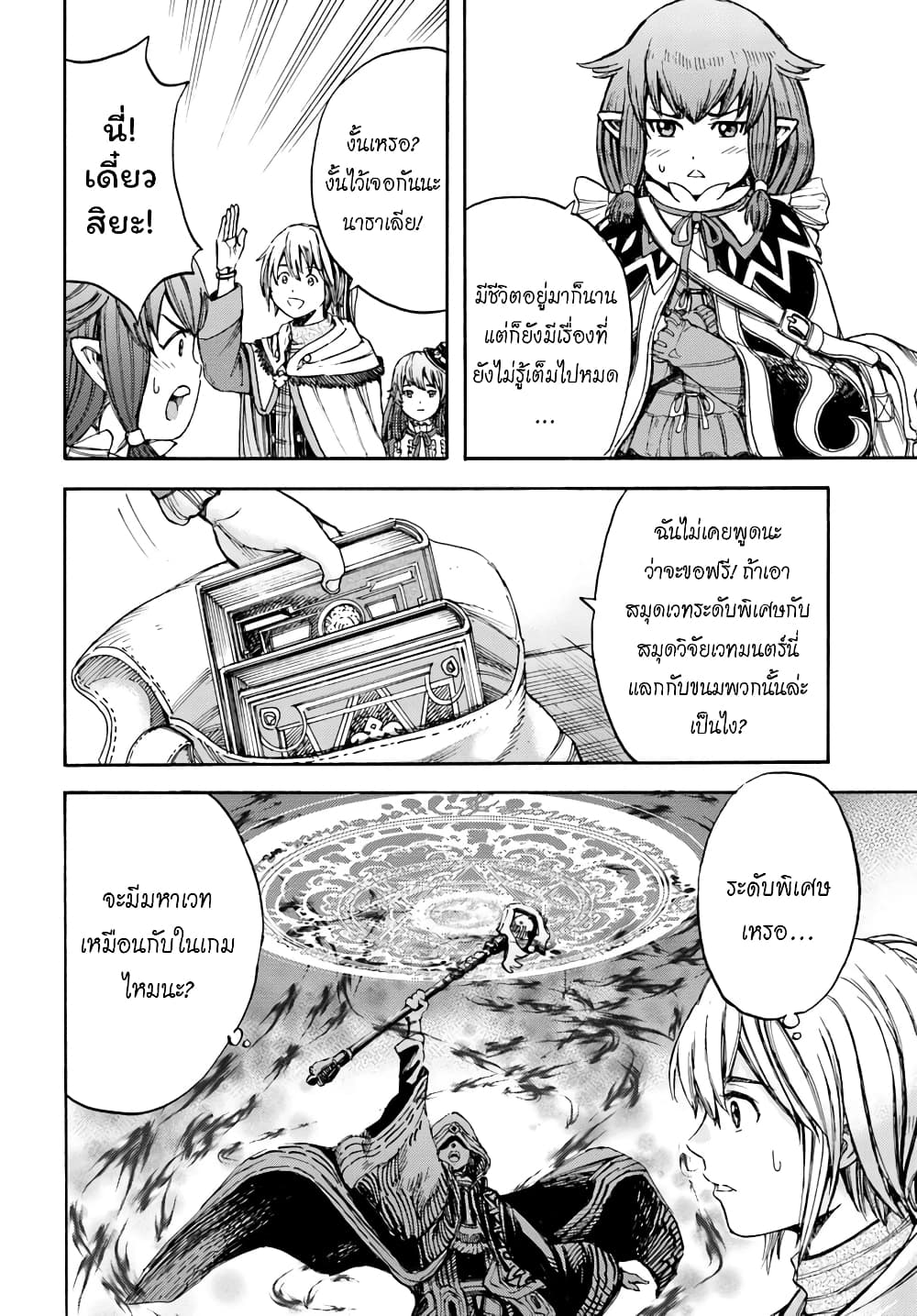Shoukan sareta Kenja wa Isekai wo Yuku - Saikyou nano wa Fuyou Zaiko no Item deshita 5-เควสใหม่