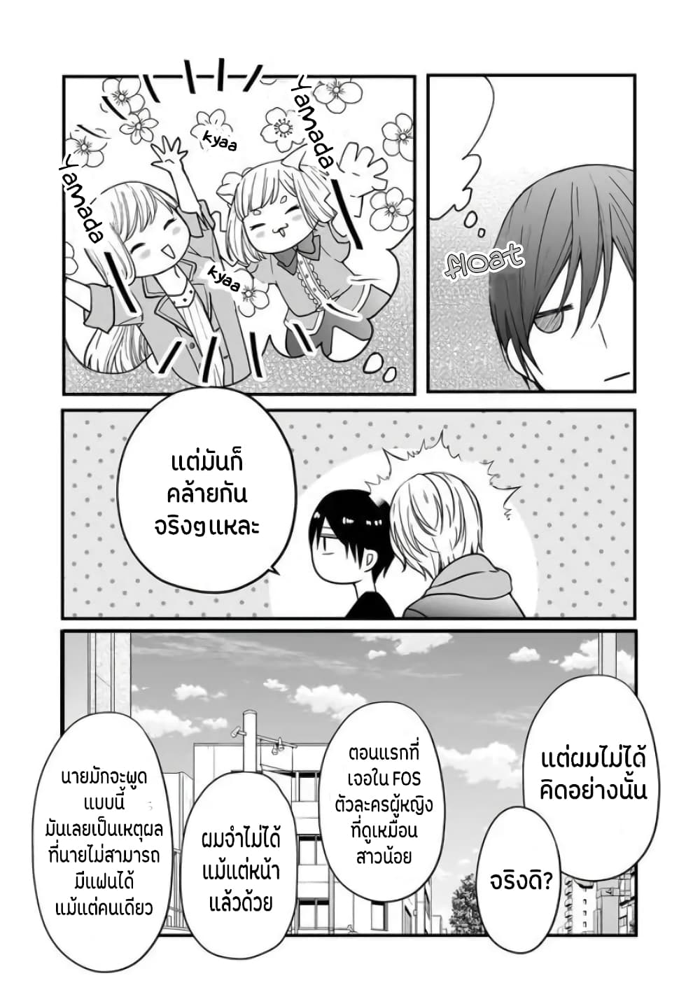 My Lv999 Love for Yamada-kun 11-11