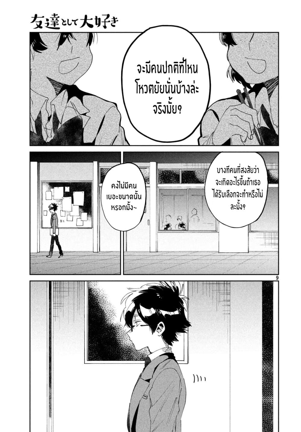 I Love You, As a Friend ฉันรักนาย ในแบบเพื่อน 6-การเเสดงความเจตนา