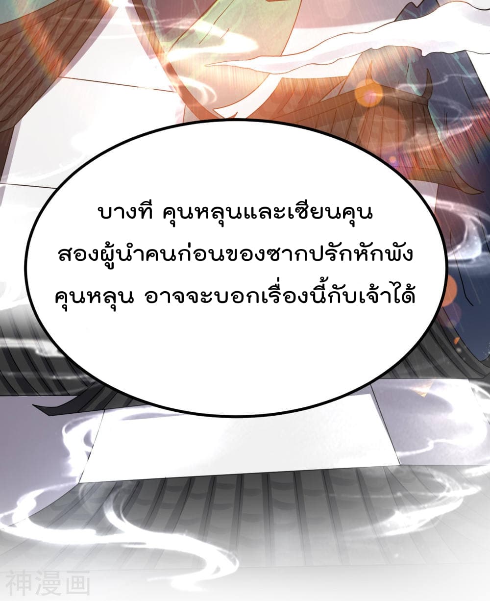 Immortal King of City ราชาอมตะแห่งนคร 119-119