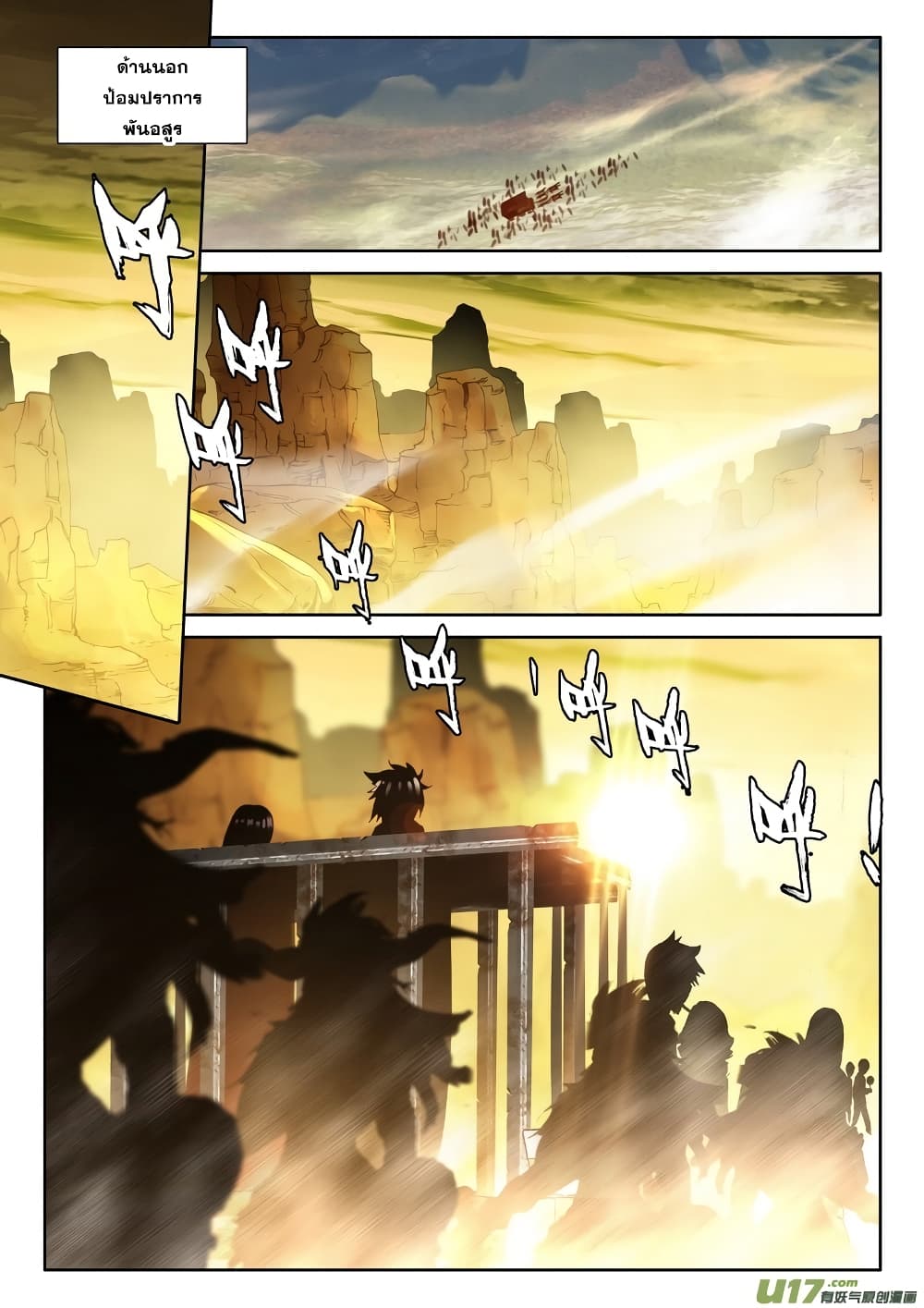 Shen Yin Wang Zuo ผนึกเทพบัลลังก์ราชันย์ 131-131