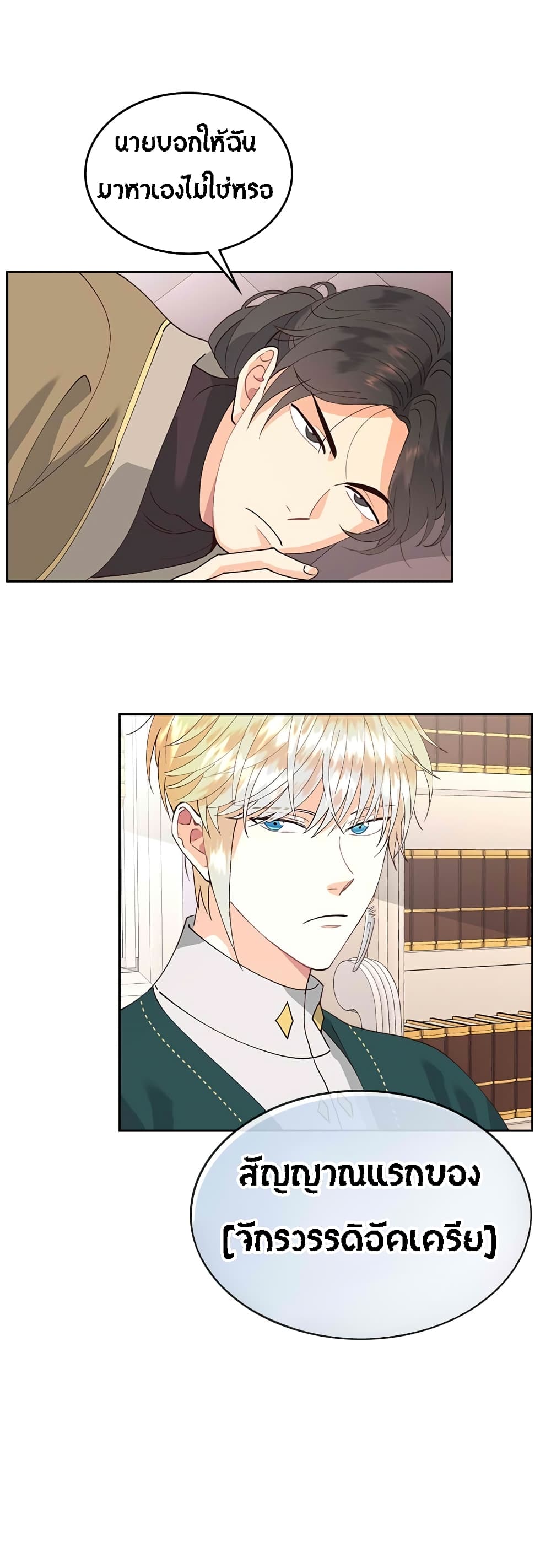 The Knight and Her Emperor 43-จบ Season 1