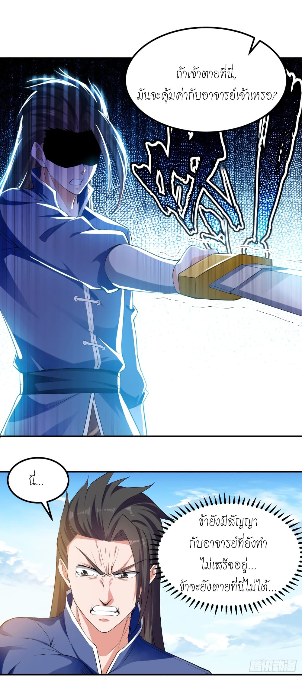 Peerless Martial Spirit 2-2