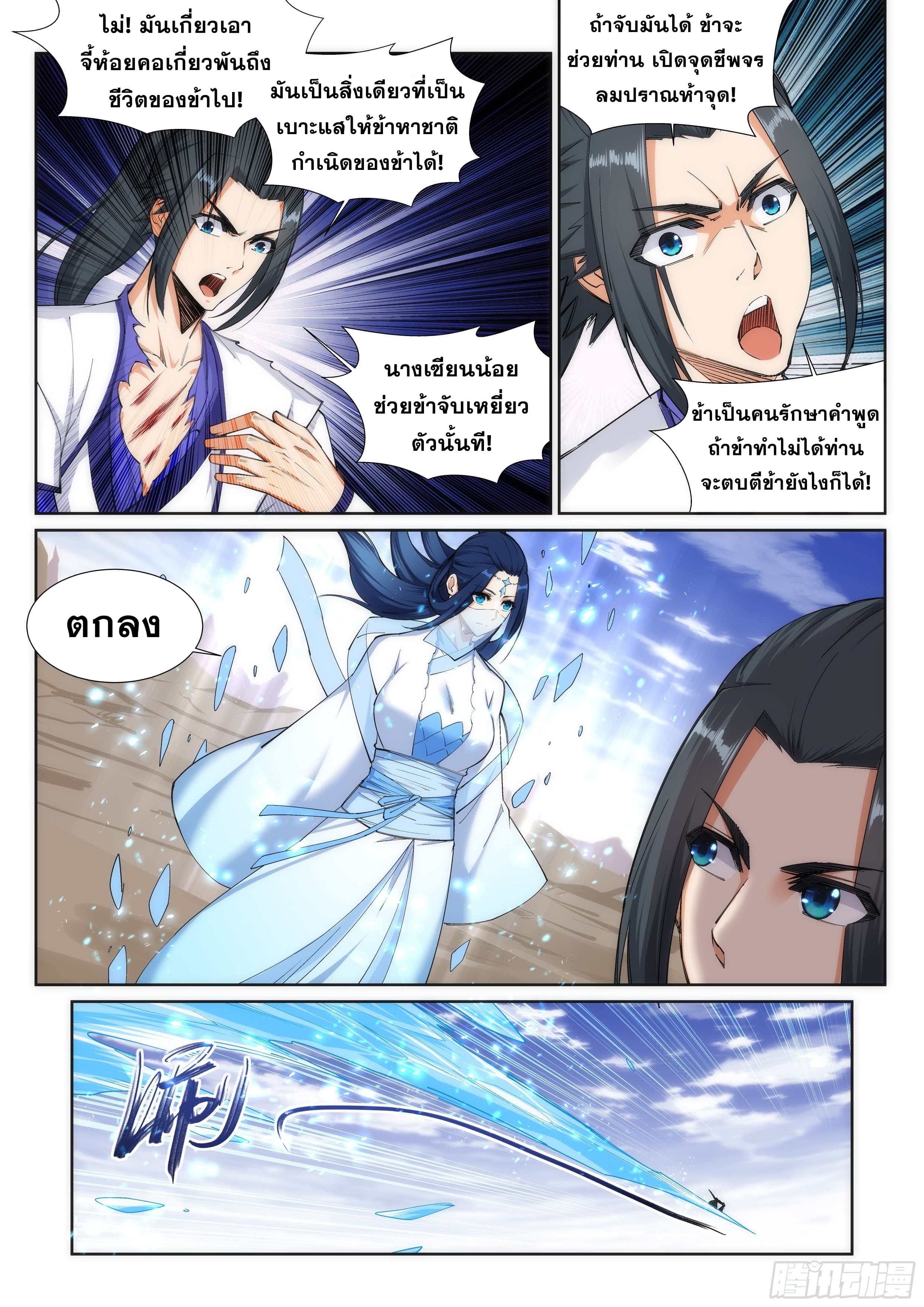 Against the Gods อสูรพลิกฟ้า 124-124