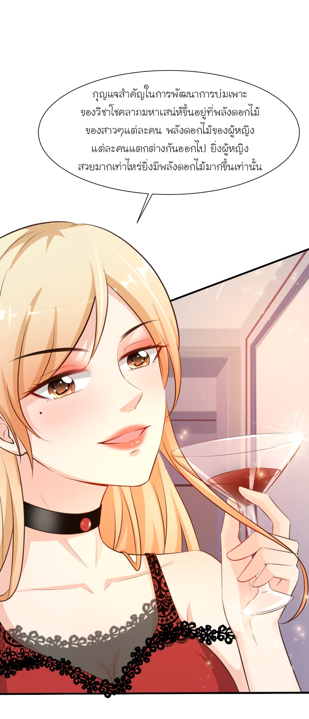 The Strongest Peach Blossom ราชาดอกไม้อมตะ 87-87