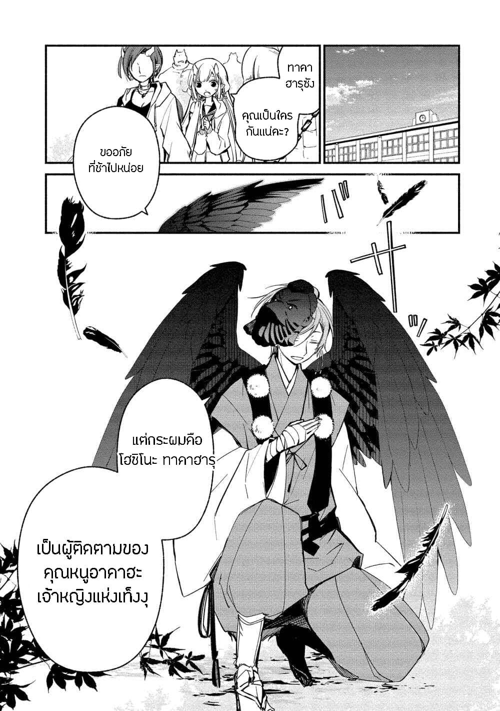 Koibito wa Oni no Hime 8-8