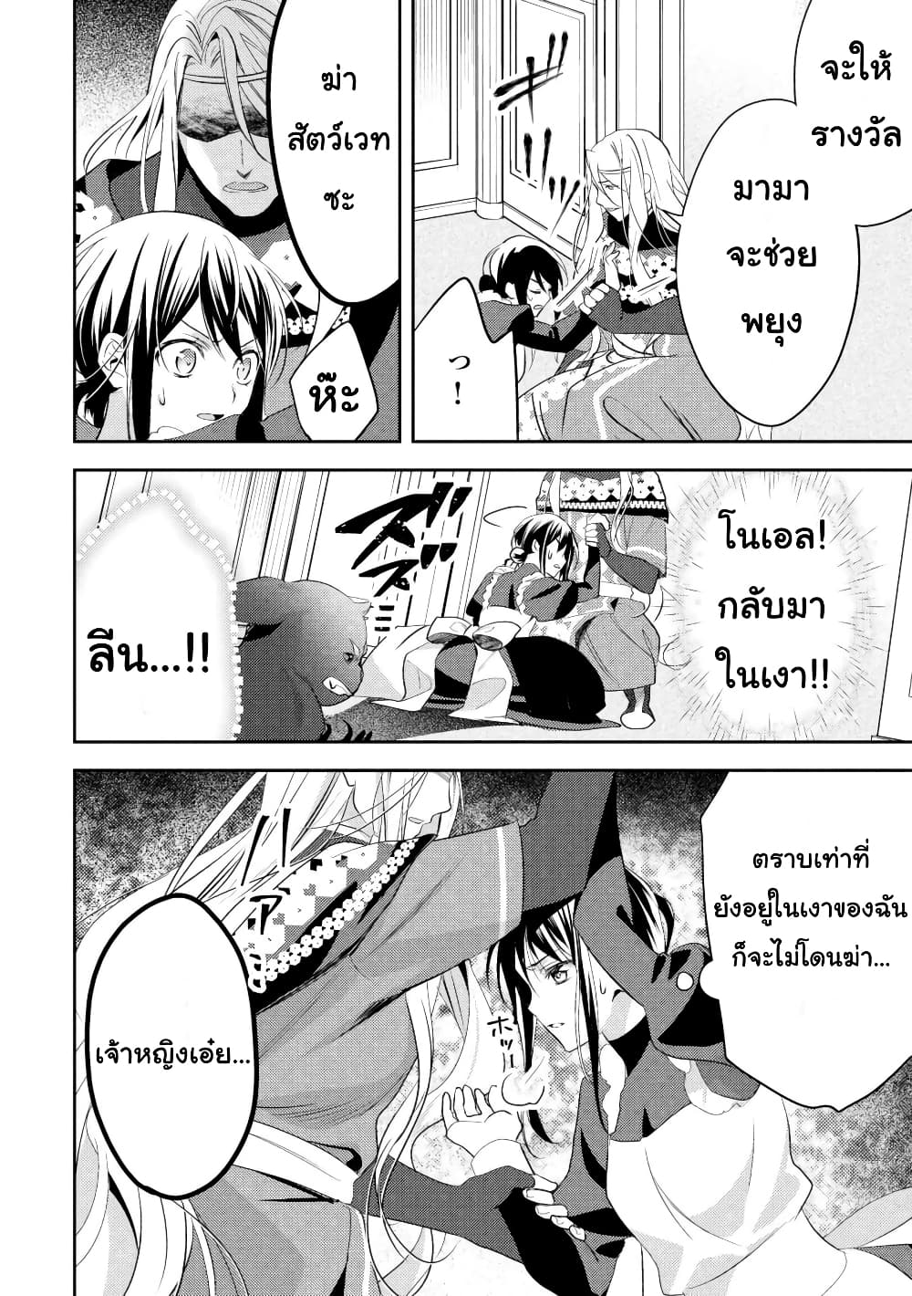Isekai de "Kuro no Iyashi Te" tte Yobarete Imasu ฮีลเลอร์ดำ ณ ต่างโลก 24-24