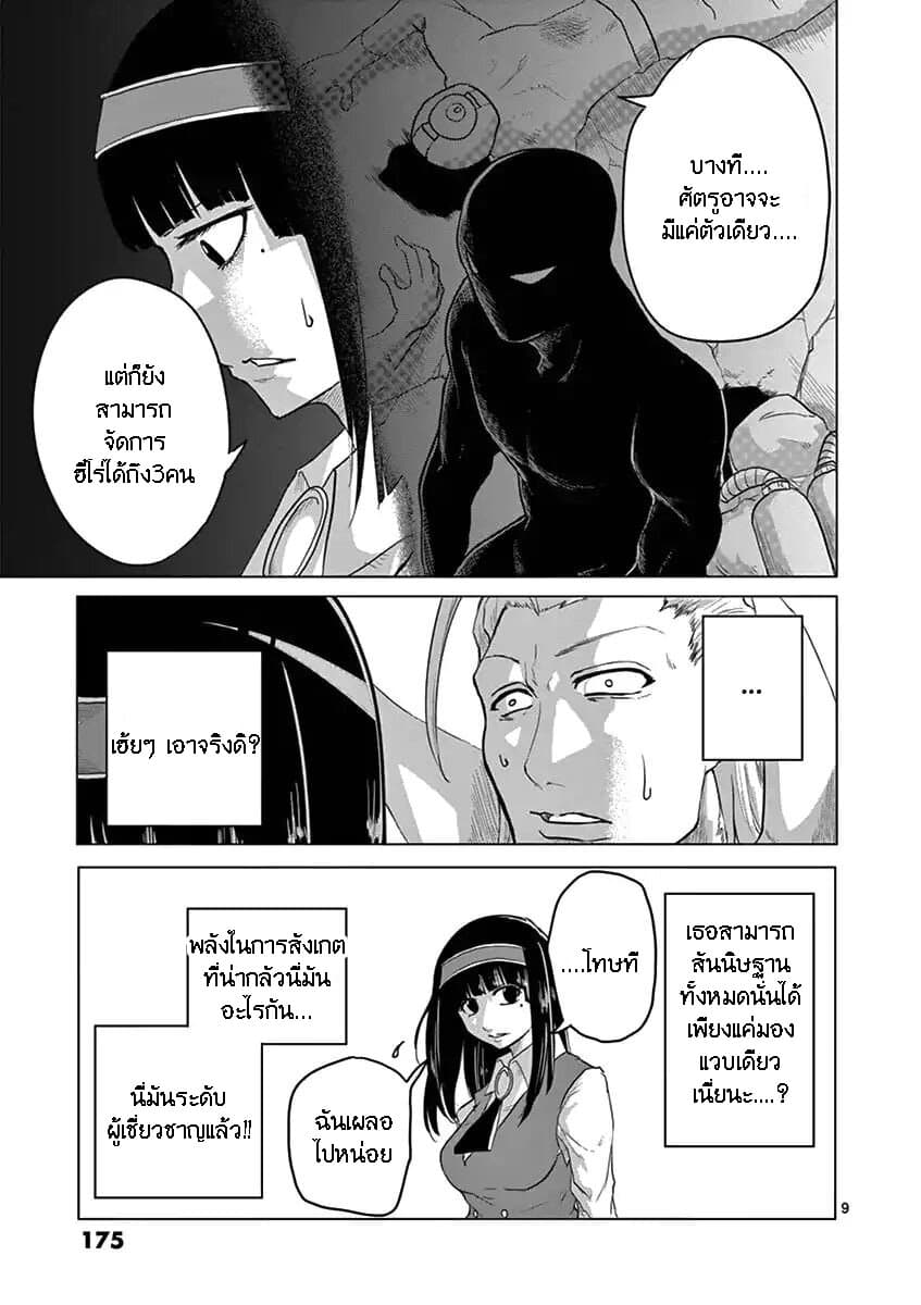 1000 Yen Hero 7-นักล่าและเหยื่อ