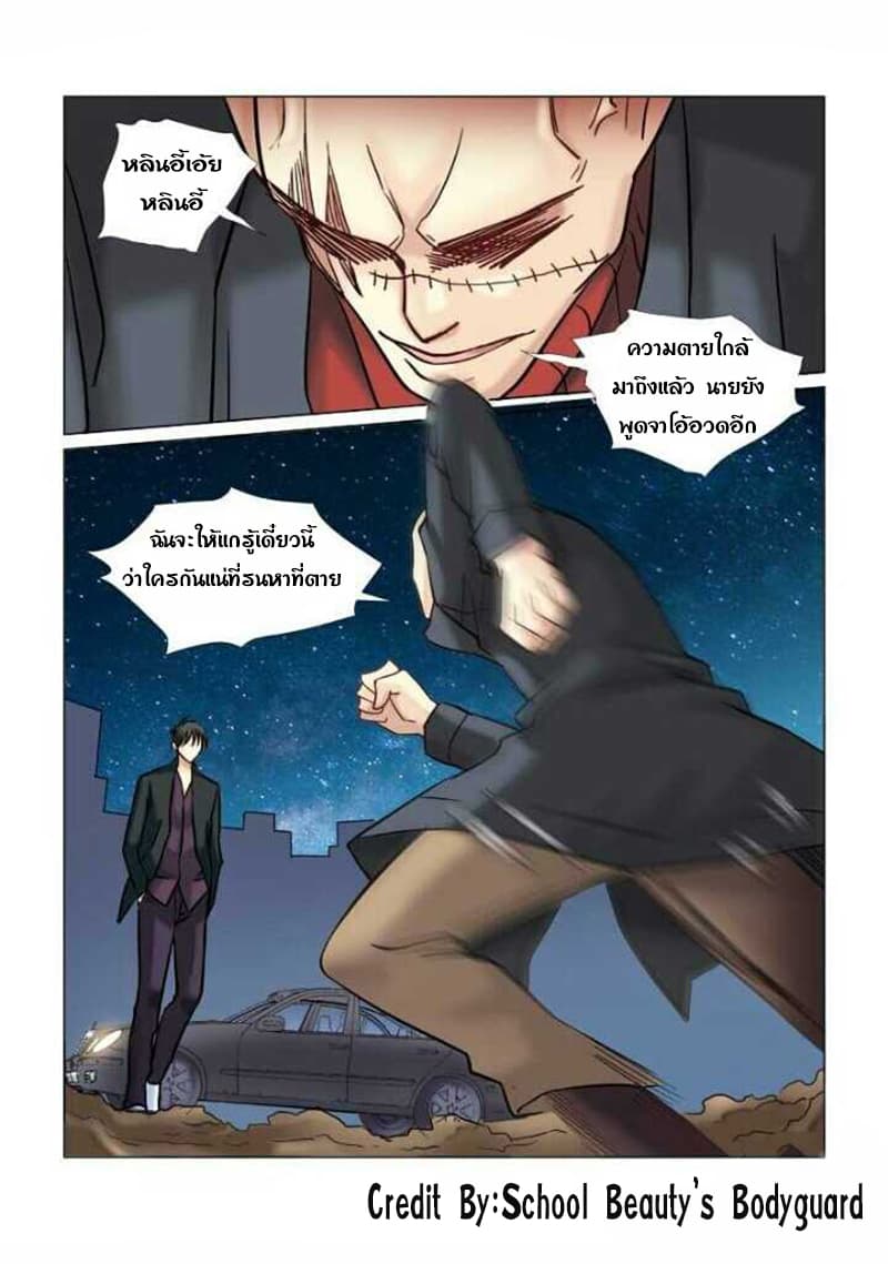 School Beauty's Bodyguard 63-63