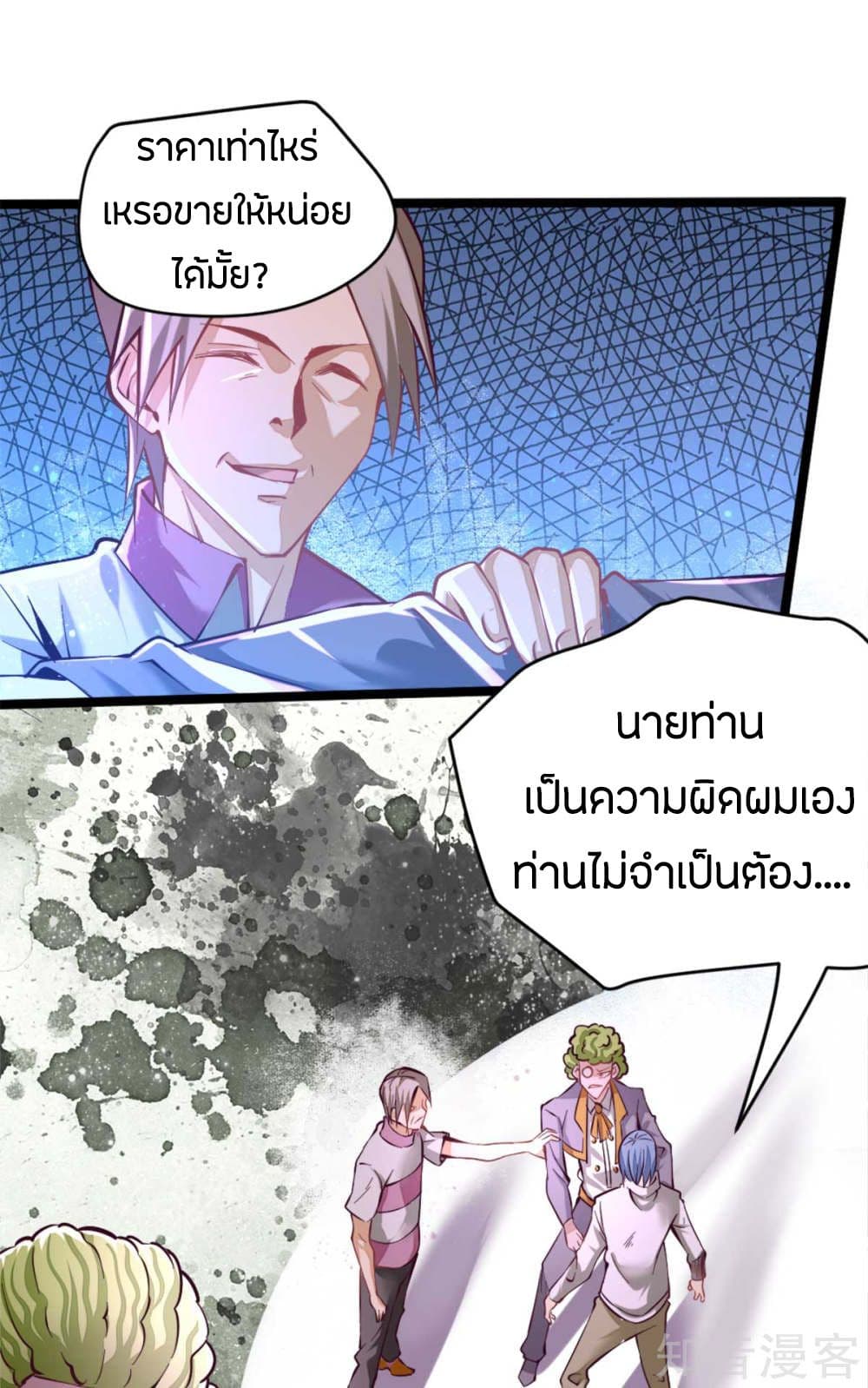 God Emperor of The City มหาเทพเซียนแห่งนคร 92-92