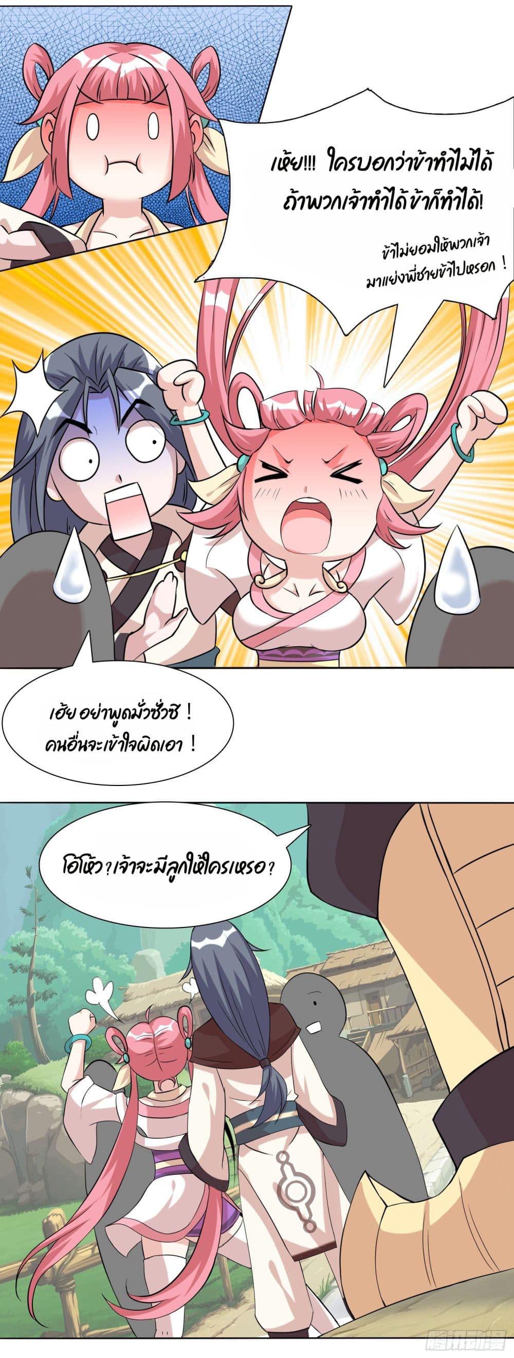 God of Gourmet ราชาแห่งนักล่าอาหาร 3-3