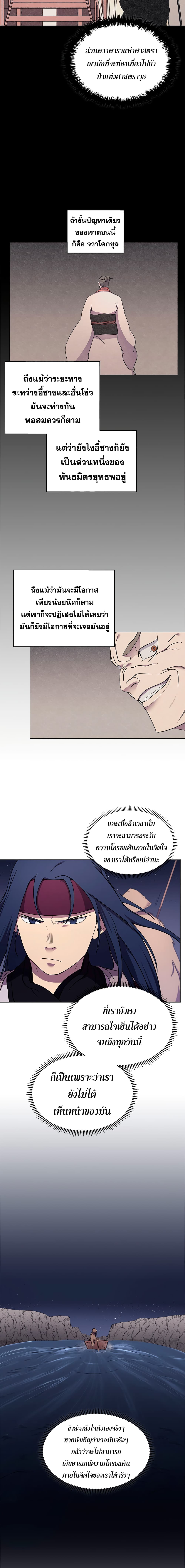 Chronicles of Heavenly Demon ตำนานมารสวรรค์ 128-128