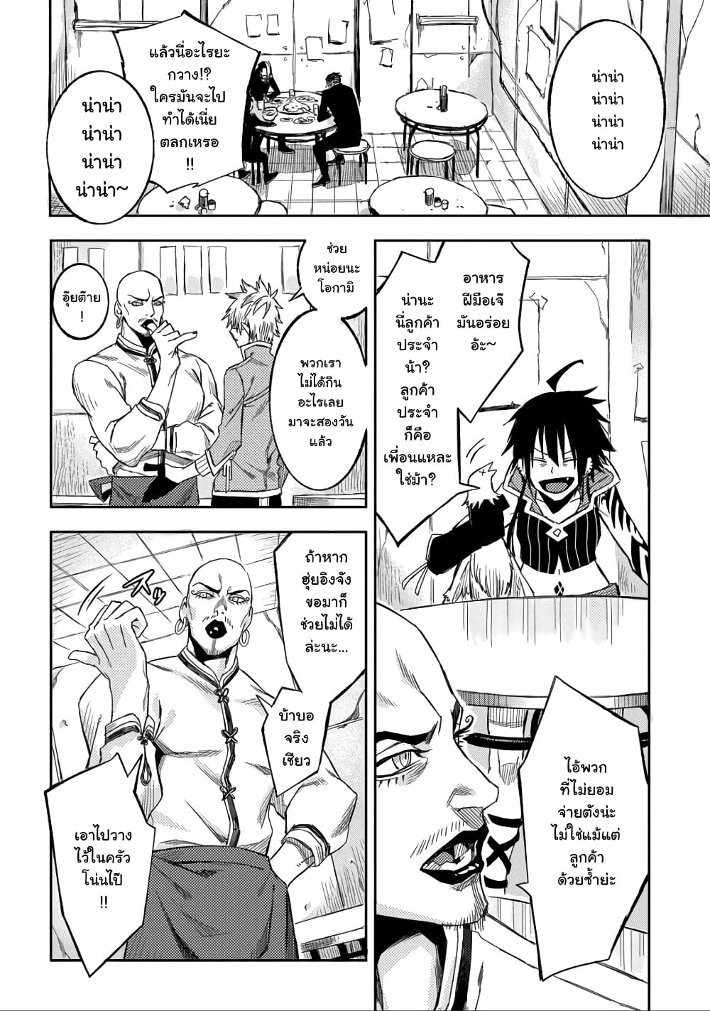 Morpheus Road 1-มอร์เฟียส โรด
